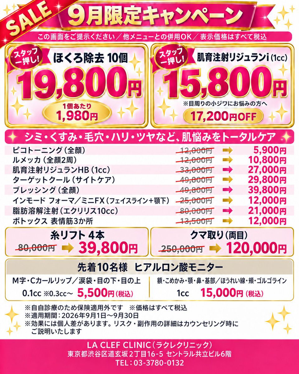 la_clref_clinic's tweet photo. 📢明日最終日！📢
当日予約承ります◎

渋谷に来た際はぜひお待ちいたしております👨‍⚕️👩‍⚕️

予約フォーム👇

https://t.co/Bpv4P1AdqC

#渋谷 #美容外科 #イベント #キャンペーン #美容クリニック https://t.co/NPrBUyBeNl