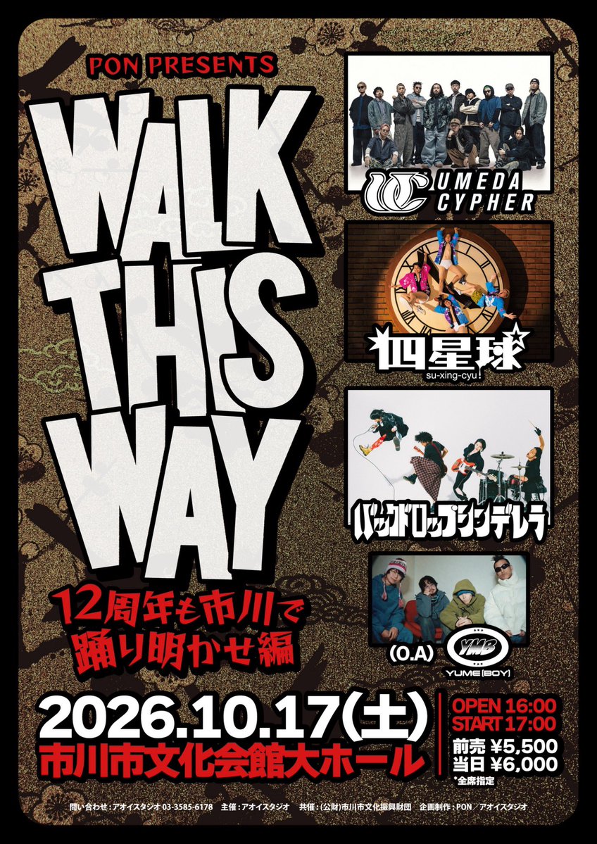 pon_walkthisway's tweet photo. 🙇お力をお借りしたい🙇

10/17 千葉県市川市でイベントやります！
1人でも多くの人に来てもらいたいです！
手前味噌ですが、梅田サイファー、バクシン、四星球、夢（BOY）という、夢が詰まった組み合わせです。
これがWALK THIS WAYなんです
🎫↓
https://t.co/DPBVgrxNDt
皆様何卒拡散お願いします🙇 https://t.co/HndlOtYY3D
