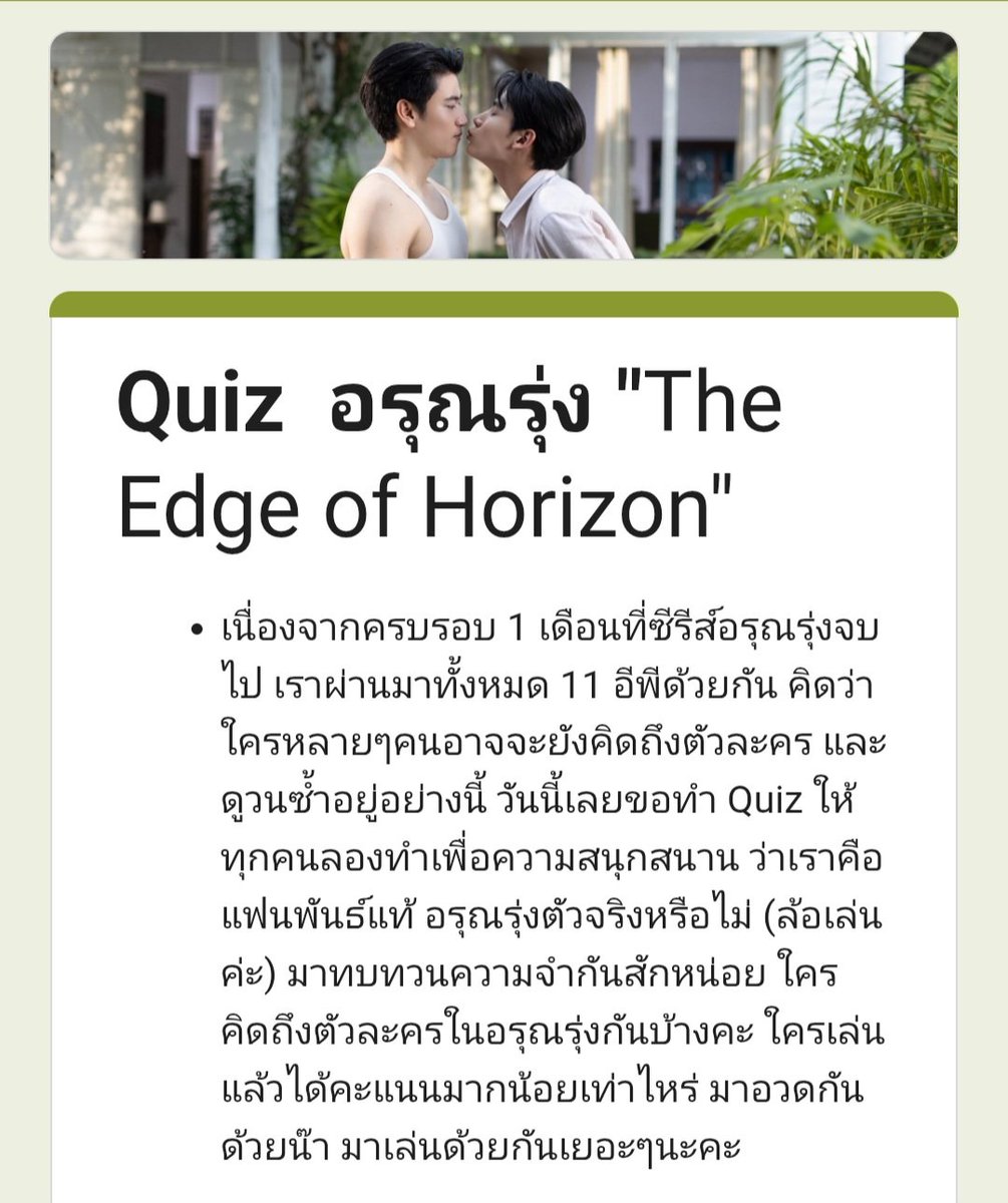Hulahoneyz's tweet photo. ขอแหวกไทมไลน์ 🙏🥳

ครบรอบ 1 เดือน ที่ไม่มี #อรุณรุ่ง 
สำหรับคนไม่มูฟออน เรามี Quiz สนุกๆมาให้เล่น 🥳

✨️ แบบทดสอบที่จะบอกว่า คุณไม่เคยมูฟออนจากซีรีส์อรุณรุ่ง เลยแม้แต่นิดเดียว (อย่าลืมมาอวดคะแนนกันนะคะ) 😜✌️

🔗 : https://t.co/NJH5uHbMel 

#InnOngsa #อินองศา 
#innjkrsn #ongsacelcius