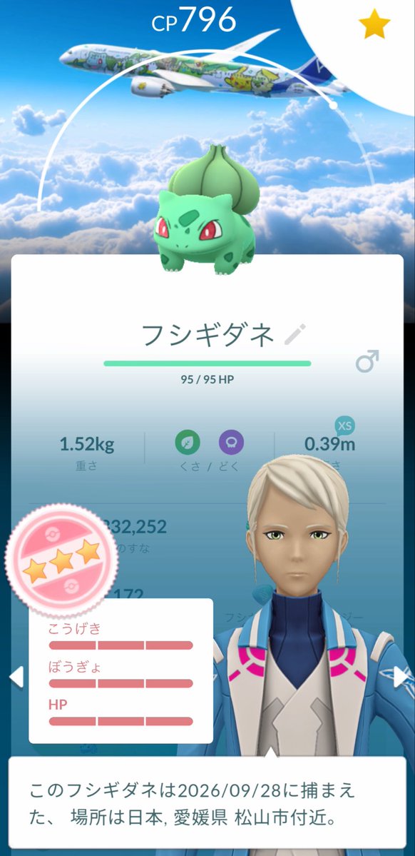 rokipgo's tweet photo. ㊗️ANAフシギダネ💯
なお、色違いは私のアカウントにはまだ実装されていない模様😇 https://t.co/OSZEm9lBWM