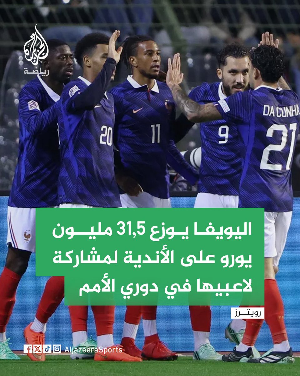 AJASports's tweet photo. الاتحاد الأوروبي لكرة القدم (اليويفا) يعلن توزيع 31.5 مليون يورو (35.7 مليون دولار) على الأندية التي سمحت للاعبيها بالمشاركة في موسم 2024-2025 من دوري الأمم، في أول دفعة ضمن برنامج مزايا الأندية، على أن تصل مخصصات البرنامج إلى 104 ملايين يورو لموسم 2026-2027 وتصفيات يورو 2028 https://t.co/89On9OoESI