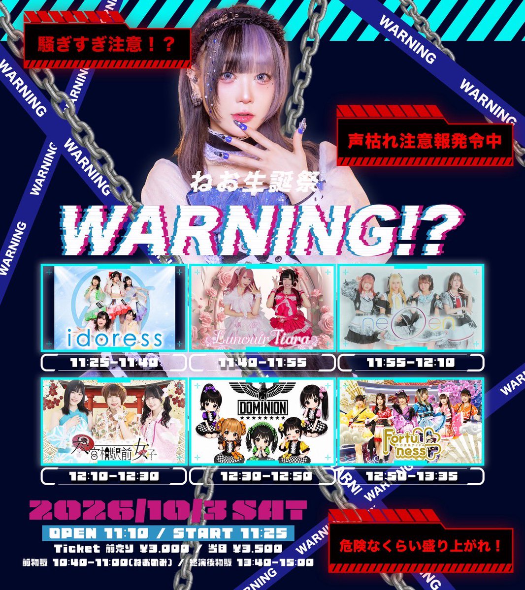 _Fortuness's tweet photo. 🎉 #Fortuness 生誕祭情報 🎉

生誕祭特別物販が追加されました✨

フルメンバーでの出演🌈
特別衣装✨生誕Tシャツ➕5代目黒衣装スカート

10/3(土) @ アキバステラキューブ
二刀流系アイドルFortuness
ねお生誕祭〜WARNING！？〜

OPEN 11:10 / START 11:25
前売 ¥3000 / 当日 ¥3500(+d代)
https://t.co/Pr09JJJhh8

前物販 10:40〜11:00(ねおのみ)
出番 12:50〜13:35
終演後物販 13:40〜15:00

⚠️注意事項⚠️必ずお読みください

・前物販では全ての物販が購入可能ですがチェキ撮影はねおのみとなります

・チェキ券やグッズの購入は受付最後尾にお並びください

・生誕衣装アクリルスタンドは1度のお会計につき2つまでとさせていただきます(ループ可)

・チェキ撮影は撮影最後尾にお並びください(ねおのみ個別最後尾)

・1度に使用できるチェキ券、特典券は合わせて3枚までです(ループ可)

・過去の特典(ポイントカード特典、Fortuneルーレットの景品)は使用可能です

・チェキ撮影の際、ポーズ指定がある場合は事前にお考えください
決まっていない場合はフォーチュネスポーズになります

・チェキ撮影の際、プレゼントを直接メンバーに渡すことは可能ですが
その時間も交流時間に含まれます
生誕メンバーのみプレゼントBOXもございますのでそちらもご利用ください
(必ずご自身の名前と宛名を書いて入れてください)

・当日の事故・混乱防止のため、イベントでは様々な制限を設けさせていただく場合がございます

・危険行為、またはスタッフの指示に従わない場合は退場いただく場合がございます

最後までご覧いただきありがとうございます🙇‍♀️

【出演者様】
@shibuyadominion
@sanjo_official
@neOen_1123
@Lunouir_Tiara
@idoress_info