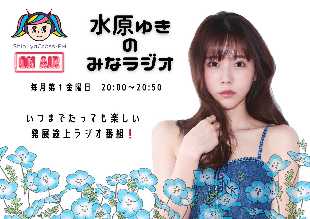 12yuchan14's tweet photo. #水原ゆきのみなラジオ
10月2日(金)20:00〜20:50
渋谷クロスFM　観覧無料
ゲストは10月朗読劇「私のきらいな演劇」
から、土屋神葉くん✨
もしかしたら飛び込みでもう１人来るとか来ないとか⁉️

お便りはこちらのアカウントにて、前日に募集します❗️ https://t.co/69YSTfnbvq
