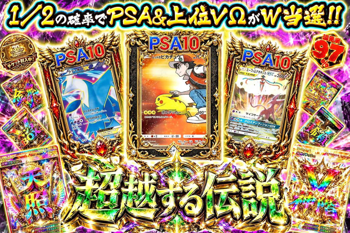 extoreca's tweet photo. 超越する伝説⚡
超限定400口で覚醒🔥

アド当選で
PSA＆上位ラッシュのW当選🎯

重なる豪華当選で
伝説級の瞬間に注目✨

伝説級の一撃で
爆アドを手に入れろ⚔

👇今すぐ挑戦!!
https://t.co/5zjx6qlB4c

♻️RP&amp;いいねで無料3パック抽選
🎁狙いのカードをリプで当選率UP⬆️ https://t.co/m3JAbqcqaT