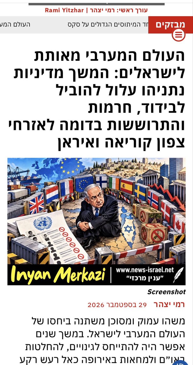 Shutup100000's tweet photo. בשונה ממה שהשמאל הישראלי אוהב לספר לכם, אנטישמיות מעולם לא הייתה תלויה באמת ביהודים.

ההיסטוריה מלמדת שכשהיהודים היו עניים - הם נחשבו לנטל;
כשהצליחו - האשימו אותם בשליטה בכסף;
כשהתבדלו - אמרו שהם לא משתלבים; כשהשתלבו - טענו שהם נטמעים יותר מדי ומשתלטים מבפנים.

היהודים הואשמו גם בקפיטליזם וגם בקומוניזם, גם בחולשה וגם בכוח מופרז.

הדבר החשוב ביותר להבין הוא, שהטיעון משתנה לפי התקופה, אבל המסקנה תמיד זהה: היהודים אשמים.

הגיעה העת שגם השמאל הגלותי יבין, אנטישמיות אינה תלויה במעשיהם של היהודים, אלא בעצם קיומם.

כתב כבר פעם אדם חכם ממני שאילו היהודי לא היה קיים, האנטישמי היה ממציא אותו.