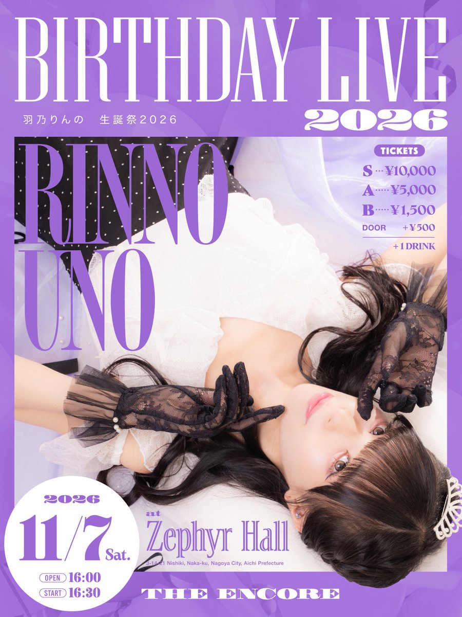 TheEncore_info's tweet photo. ＼🎂11/7(土) 生誕祭 開催🎂／

 『羽乃りんの 生誕祭2026』

📍Zephyr Hall
⏰OP 16:00 / ST 16:30
💰 S 10000円 / A 5000円 / B 1500円(各D別)
※S・Aチケット特典付き🎁⋆*

みなさんの想いを、生誕祭のカタチに💜
「GIFT券」を販売します🎫✨

🎟️FC先行抽選（Sチケットのみ / 〜10/3(土)23:59まで）
https://t.co/4eNVAEbJcW
※羽乃りんのプランの方のみ対象

🎟️一般販売（10/4(日)21:00 販売開始）
https://t.co/ZVPqDQygXC

#アンコール