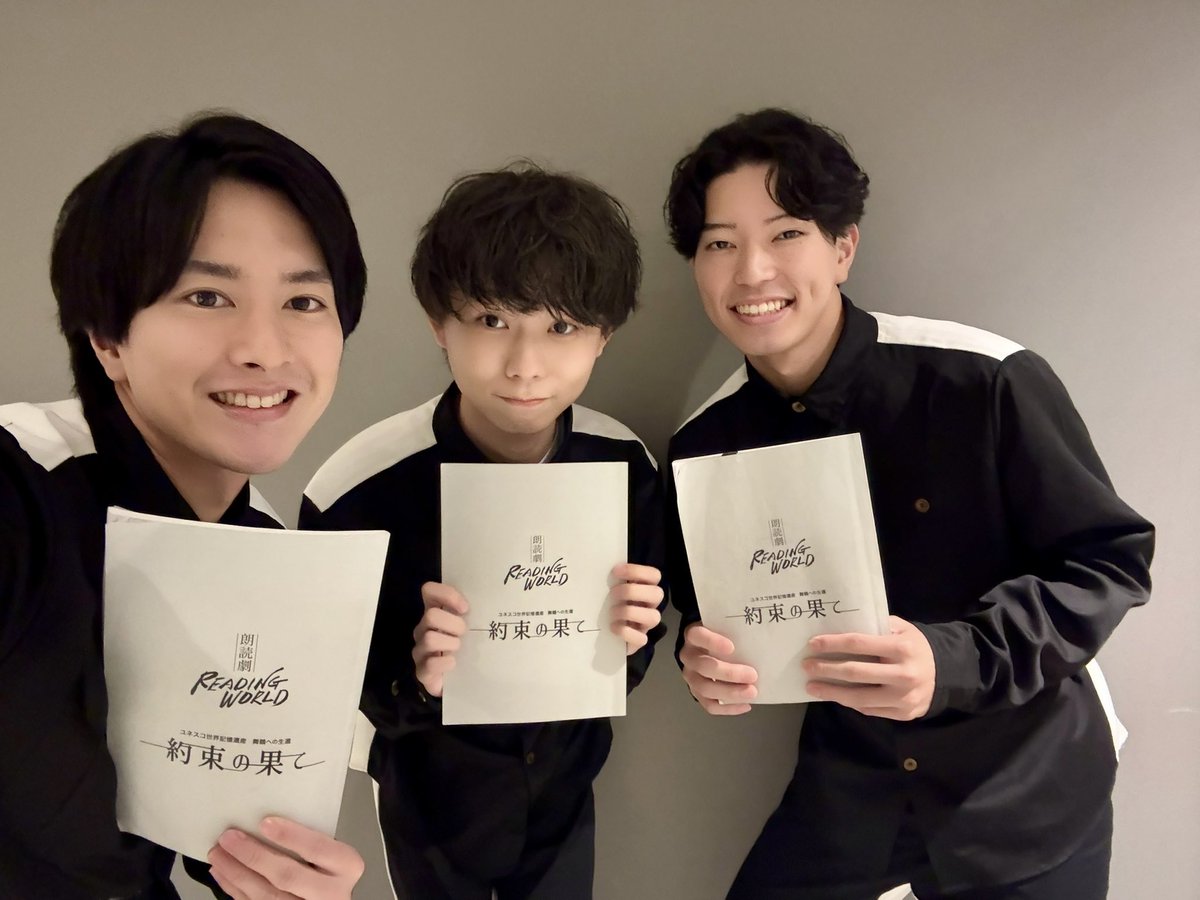 tenyuhonda's tweet photo. 朗読劇 『#約束の果て』2公演目、3公演目終了しました！
雨の中ご来場いただきましてありがとうございました！
劇中行動を共にした辻くんと大我くんと撮っていただきました✌️ https://t.co/P84gYCMFUp