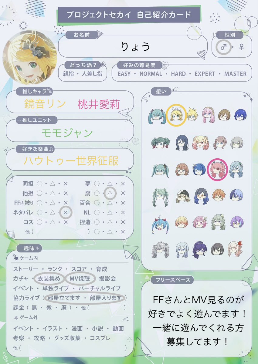 prsk2323's tweet photo. プロセカで一緒に遊んでくれる方募集中です！
FFさんとMV見るのが大好きです✨️
感謝祭、セカライ参戦します！

リトリン必読
https://t.co/0Z2jfeMZ8Z

#プロセカ履歴書
#プロセカ好きと繋がりたい 
#大人プロセカ好きさんと繋がりたい https://t.co/vxIAX5BvqT