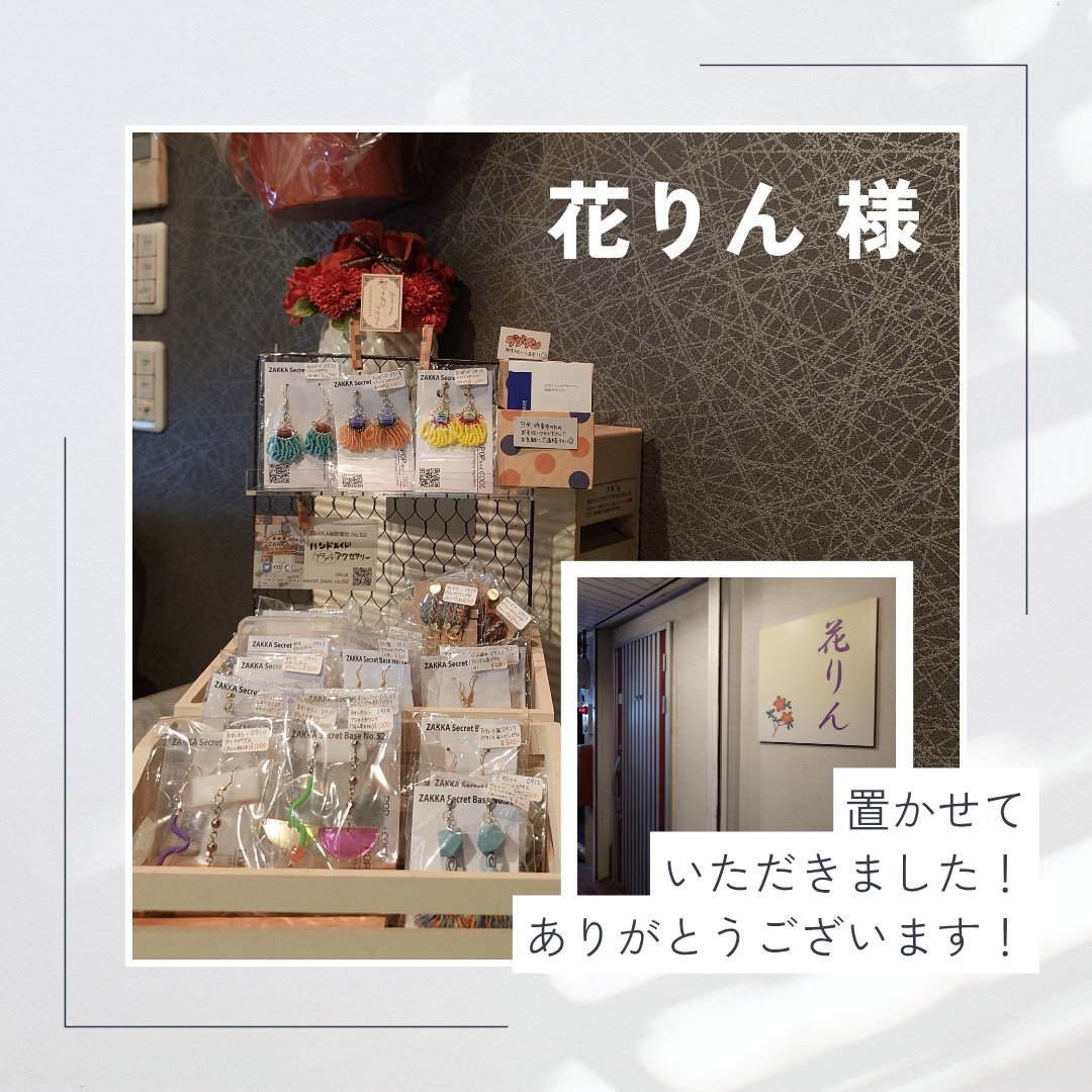 chiharo_works's tweet photo. やーーっと商品入れ替えしてきたうちの
お店さんご紹介です！

大阪府泉佐野市鶴原１８０６−３
花りん 様

よろしくお願い致します！ https://t.co/c0sCKY47l6