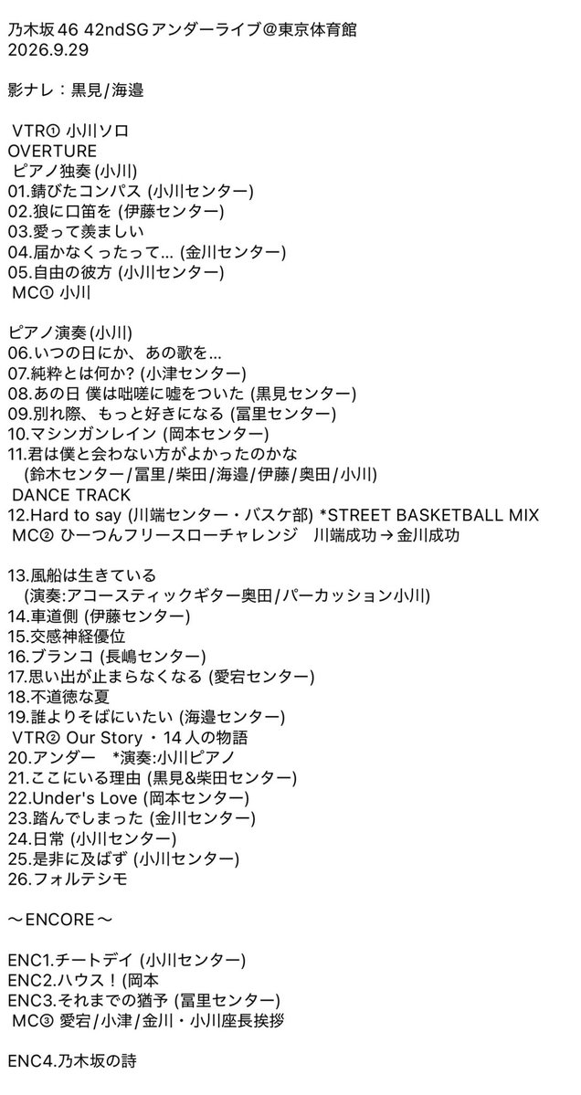 gulliverdj's tweet photo. #乃木坂46 42ndSGアンダーライブ・初日 セットリスト！「Our Story」をテーマに小川彩のピアノ演奏を軸に展開される14人の物語！小津玲奈は初アンダラ参加で初センター楽曲も！海邉朱莉の誰よりそばにいたいの歌い出しに震える！最高の初日！ #フォルテシモなアンダラ #乃木坂42ndSGアンダーライブDay1 https://t.co/MiMnOhQRvY