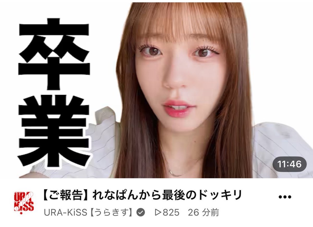 ma___ponta's tweet photo. れなぱん卒業ドッキリのオマージュき��ーーー！！！

グループLINE抜けてないは草
#KissBee #うらきす #大江れな https://t.co/7m0SbgGNgB