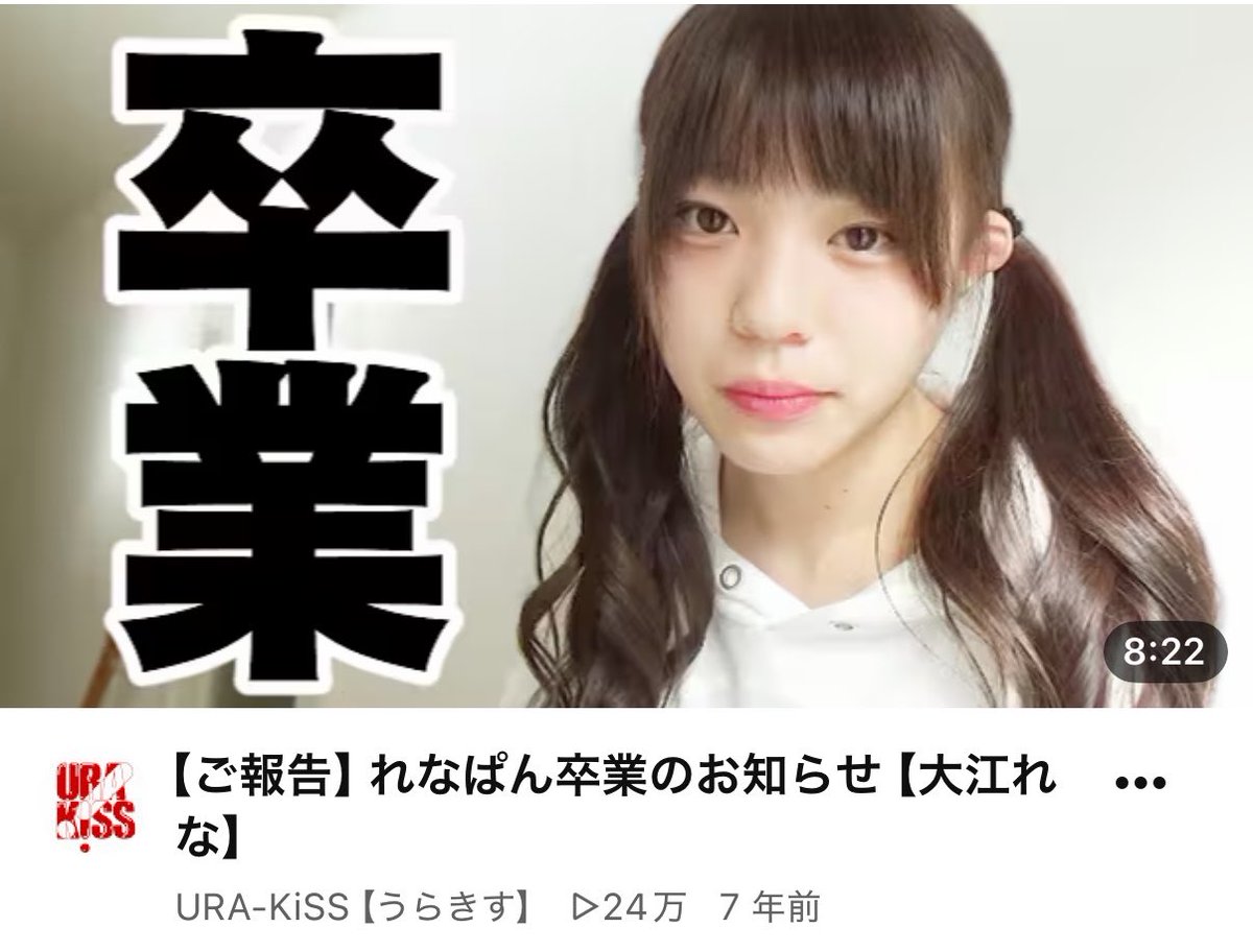 ma___ponta's tweet photo. れなぱん卒業ドッキリのオマージュき��ーーー！！！

グループLINE抜けてないは草
#KissBee #うらきす #大江れな https://t.co/7m0SbgGNgB