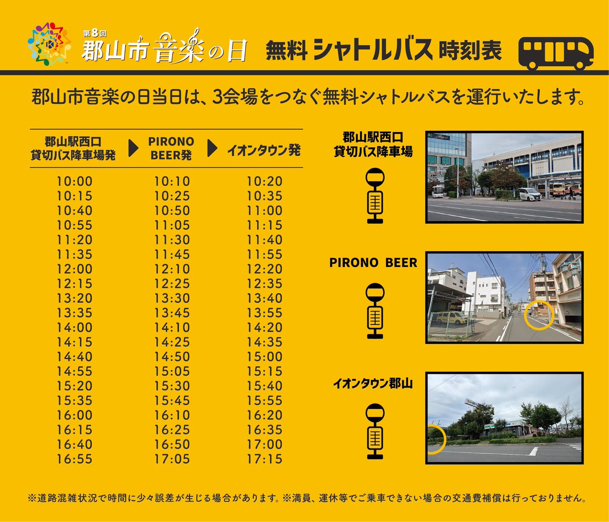 kyc_ongakunohi's tweet photo. 🎶開催まであと5日！

10/4(日)は【第8回 郡山市音楽の日】
郡山駅前ほか市内各会場で開催！
しかも観覧無料🔥

ポスター・タイムテーブル・無料シャトルバス時刻表を公開しました！

気になる出演者と会場を今のうちにチェック👇

#郡山市音楽の日 #郡山市 #郡山イベント https://t.co/thL7JOmar0