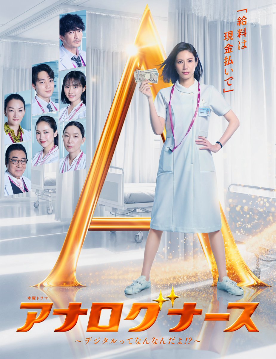 oricon's tweet photo. 松下奈緒主演『アナログナース』📺
メインビジュアル公開❗️

主題歌はmiletの新曲『My Voice, My Life』♬
約４年ぶりのToru（ONE OK ROCK）プロデュース楽曲
https://t.co/W1yznvDYPP

#アナログナース　@analognurse_ex https://t.co/G0mBu0fo5m