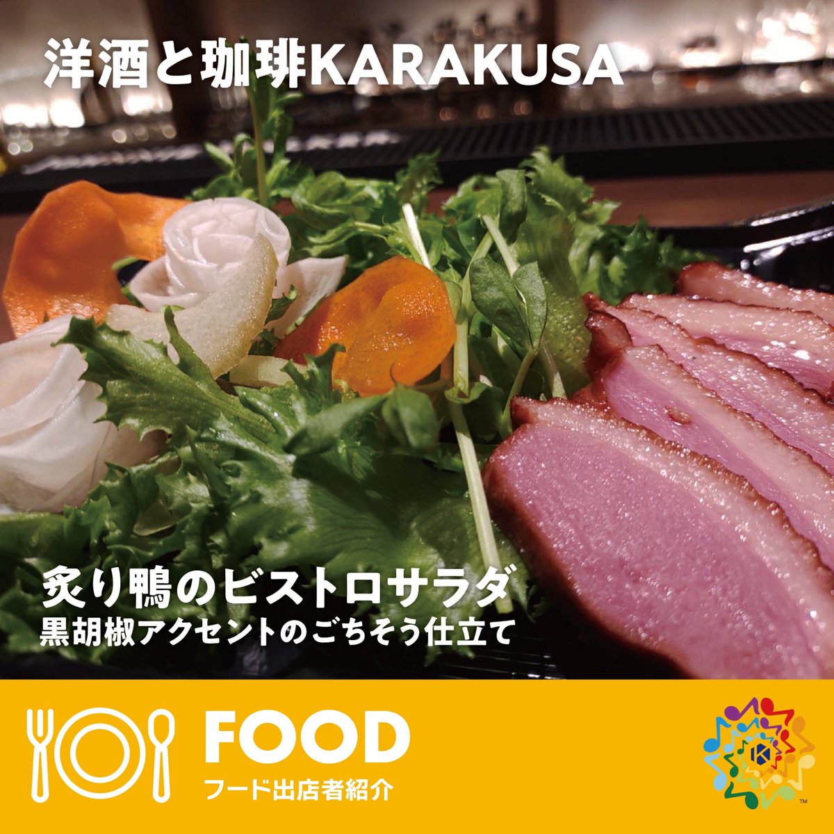 kyc_ongakunohi's tweet photo. 【くぼた屋】
メニュー：タンの甘辛煮

【柏屋】
メニュー：酪王カフェオレシュー

【洋酒と珈琲KARAKUSA】
メニュー：炙り鴨のビストロサラダ-黒胡椒アクセントよごちそう仕立て- https://t.co/1cibIkhTRA