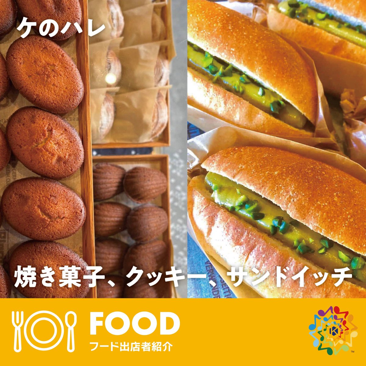kyc_ongakunohi's tweet photo. 【うみねこ酒場】
メニュー：エビマヨ

【ケのハレ】
焼き菓子、クッキー、サンドイッチ

10/4は、郡山市音楽の日で楽しもう🎶 https://t.co/4xbWJQleUV