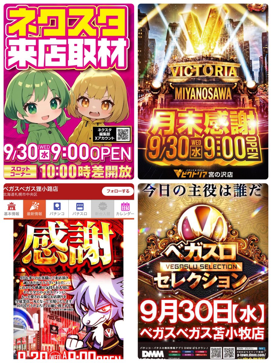 6dedasu's tweet photo. 🗓明日9/30のお店💁‍♀️

☞三銃士
ハッピー麻生⏰12時

☞ネクスタ来店取材
ビクトリア室蘭⏰スロ10時時差

☞スロ増台 595台へ
ハッピー屯田四条⏰13時

☞👿ハッピーくん
ハッピー藻岩⏰12時
ハッピー手稲前田⏰12時

☞特日0のつく日
ひまわり各店
がちゃぽん苫小牧・帯広
ビッグトマト
KEIZ手稲

☞醍醐さん来店👤
ひまわり清田⏰9時