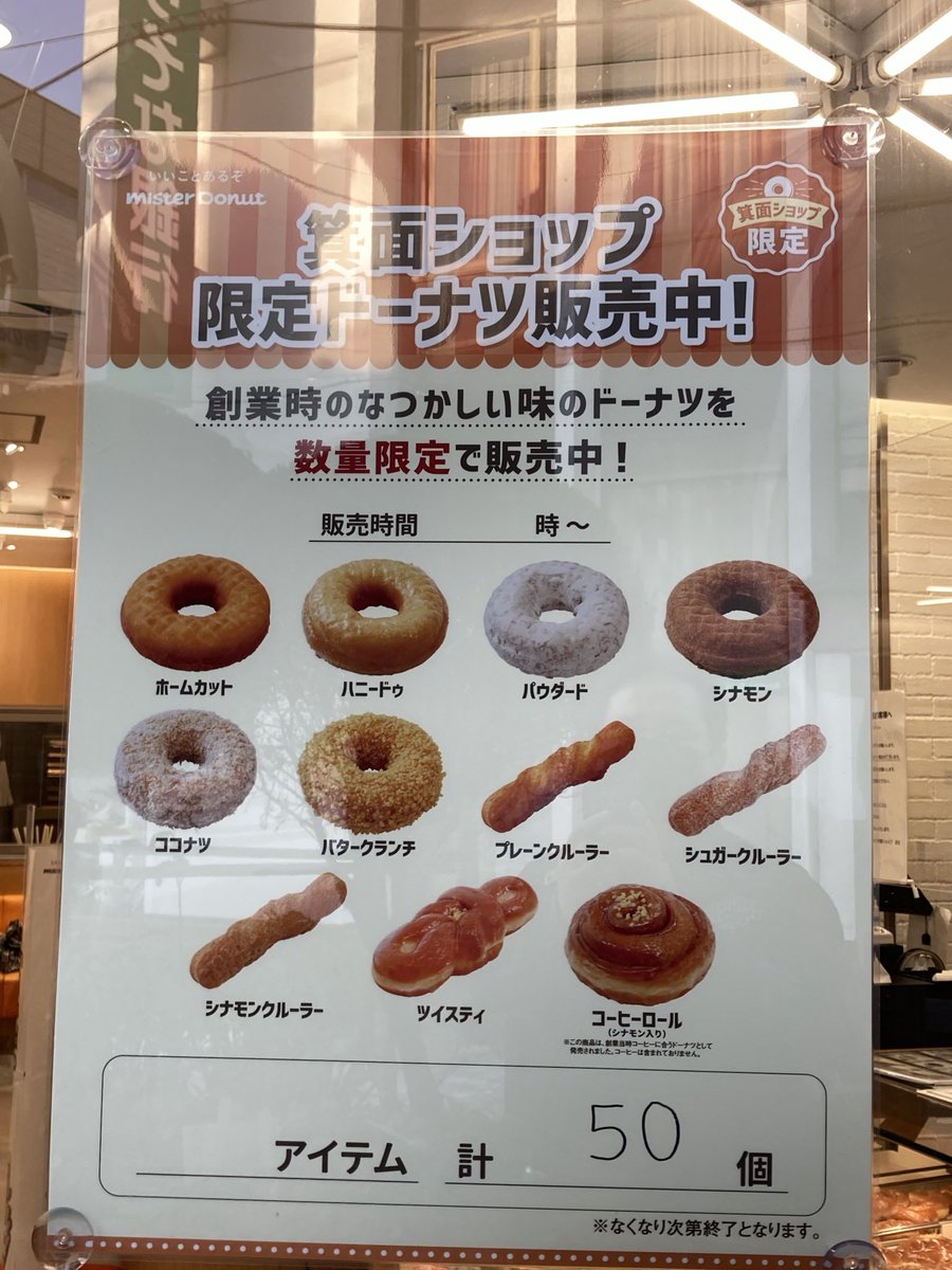 nekodennen's tweet photo. @natsuiromatsuri ミスドの１号店で限定復刻ドーナツを2種類くらいとポンデリング、おかわり可のコーヒーを２〜３杯が普通だと思ってますが https://t.co/JCUOFOoYTY