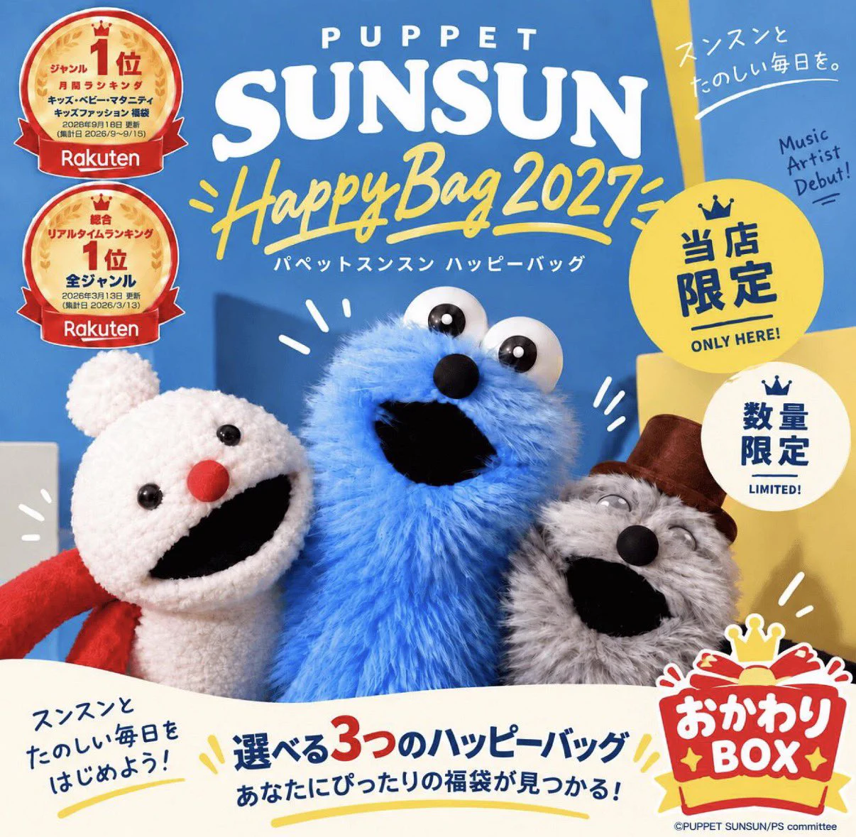 パペットスンスン最新情報 (@sunsun_info_) / X
