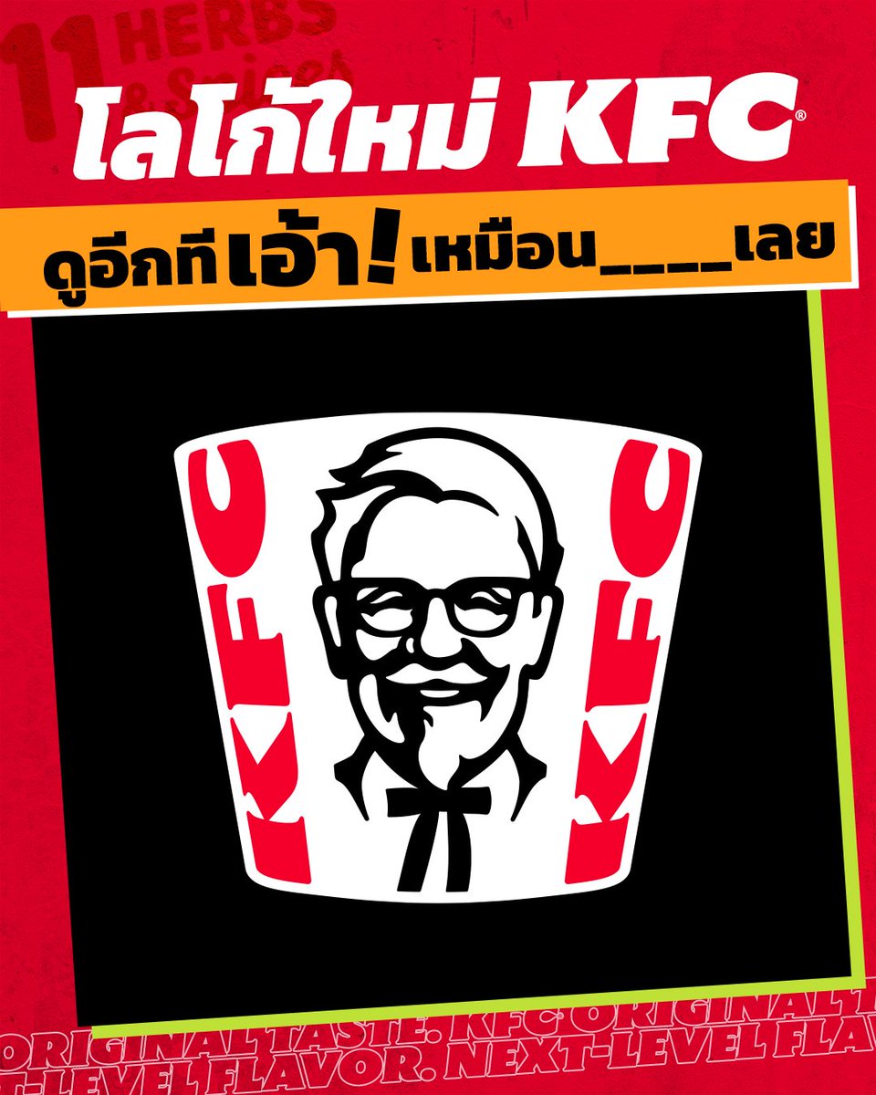 kfcth's tweet photo. อะ ๆๆ เช็กฟีดแบคโลโก้ใหม่ ทุกคนคิดว่าไง เหมือนอะไร?(อี้กกกกก)🫣😅
#KFC #เคเอฟซี #NEWERAOFKFC #KFCThailand #KFCNewLogo https://t.co/dyVUUPEypb