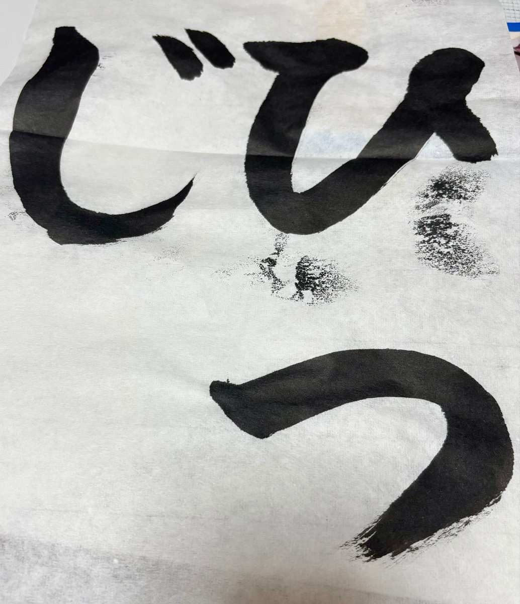 336454's tweet photo. 息子の書道ちょっとかわいすぎる、ひつじて
ていうか字うま、私よりうまくない？ https://t.co/8Yl9YJOPHw