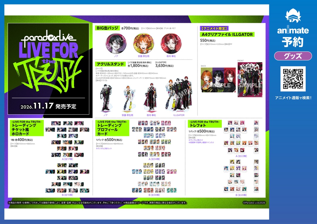animateinfo's tweet photo. 11月発売予定の【『Paradox Live Prologue -LIVE FOR The TRUTH- 』 グッズ各種】が予約受付開始！
「A4クリアファイル ILLGATOR」はアニメイト限定★
詳細はこちら！ https://t.co/jtB93JGUdR #パラライ #ParadoxLive https://t.co/qV5odyCY9E