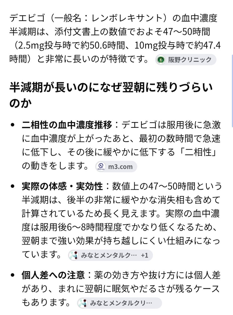 puropera44's tweet photo. マイスリーくんはせん妄になる率が高くてあんまり使いたくなかったから、デエビゴくんが出てきた時は感動したよね

半減期の長さにビビったけど残らないのすごいよね https://t.co/uLZYV45esb