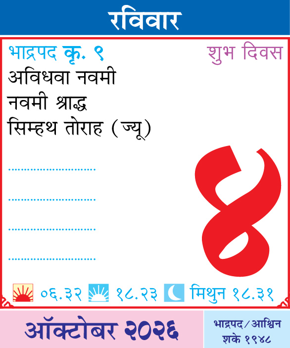 Kalnirnay's tweet photo. आजचा दिनविशेष
कालनिर्णयसोबत आजचा दिवस जाणून घ्या.
.
.
#आजचादिनविशेष #DinVishesh #Kalnirnay #kalnirnay2026 #कालनिर्णय #TodaySpecial #OnThisDay #DailyFacts #महत्वाचादिवस https://t.co/ydpdBQcE3n