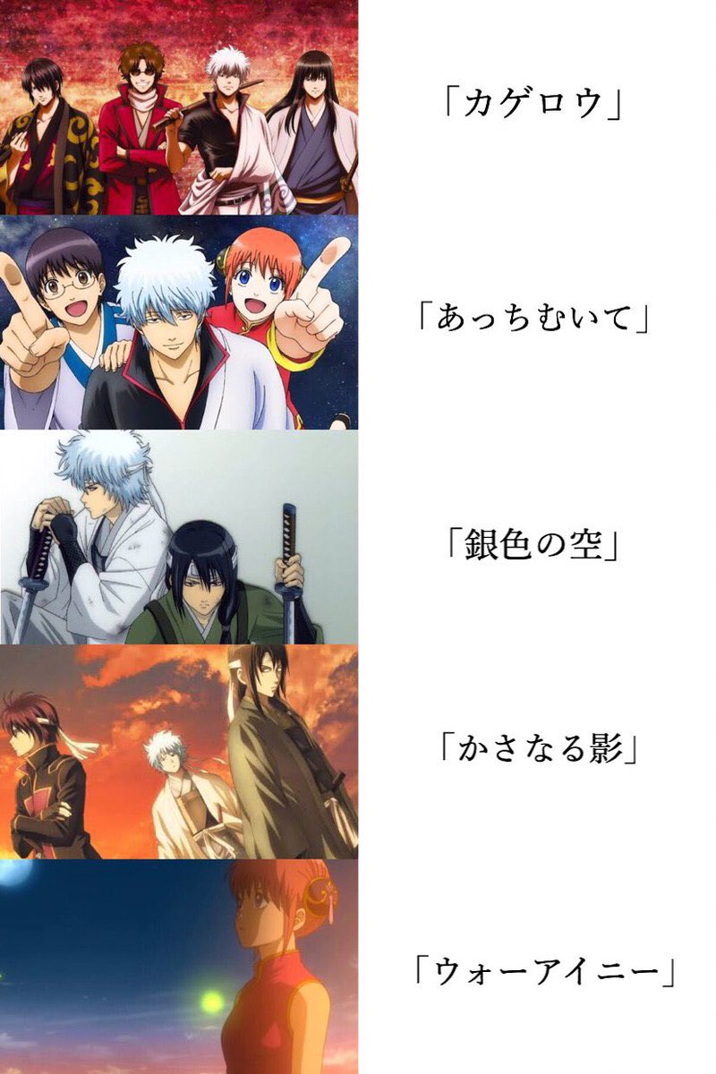 toarutoa's tweet photo. 銀魂の名曲の多さは異常 https://t.co/fIX9nSMRwO