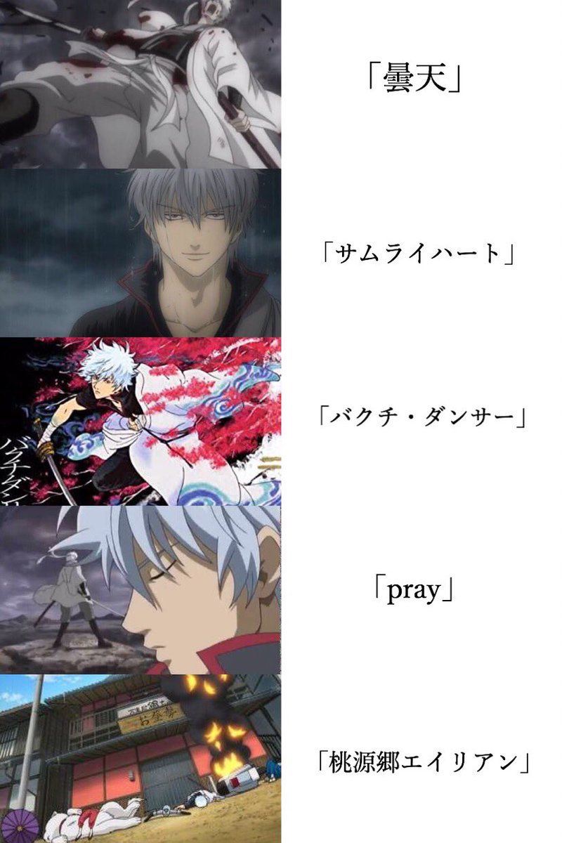 toarutoa's tweet photo. 銀魂の名曲の多さは異常 https://t.co/fIX9nSMRwO