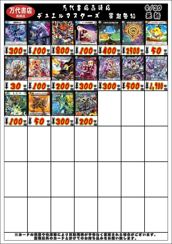 万代書店高崎店☆カードコーナー＠アルバイト募集中！ on X