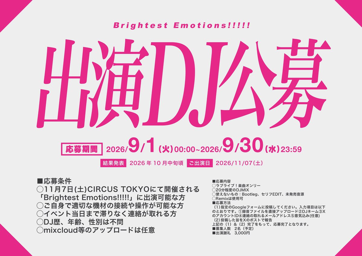 lovelive_bremo's tweet photo. 公募受付は「明日」まで🏃‍♂️‍➡️💦

ラブライブ！フェス15th 1週前に開催の
『Brightest Emotions!!!!!』 #ブラエモ

ですが、公募締め切りは明日23：59までとなります❗️

経歴不問、我こそはラブライブ！DJという方、奮って応募お待ちしております🔥🔥

詳細▶ https://t.co/x1PuFaruCj https://t.co/ftF5wWXwwy