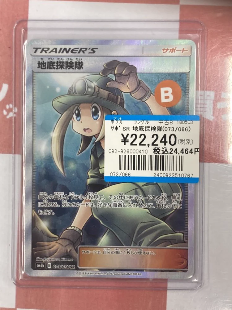 お宝創庫中村店トレカコーナー＠アルバイトスタッフ募集中！！ on X