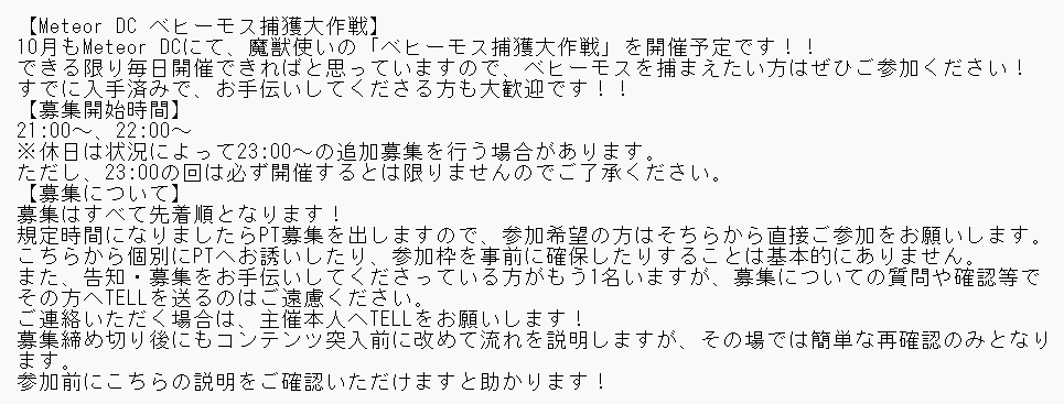 Charlotte_NkSrs's tweet photo. 10月もMeteor DCにて「ベヒーモス捕獲大作戦」開催します！！
募集時間・参加方法・当日の流れ・注意事項などは画像3枚にまとめました！
参加予定の方は事前にご確認お願いします！！ https://t.co/BfKXuvvrri