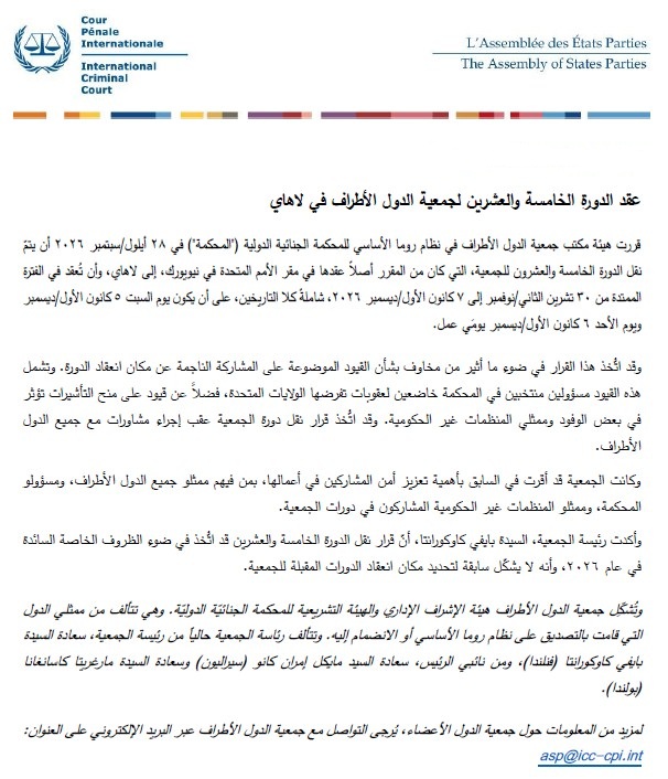 PASPKaukoranta's tweet photo. عقد الدورة الخامسة والعشرين لجمعية الدول الأطراف في لاهاي https://t.co/IV3zeJ97Vb