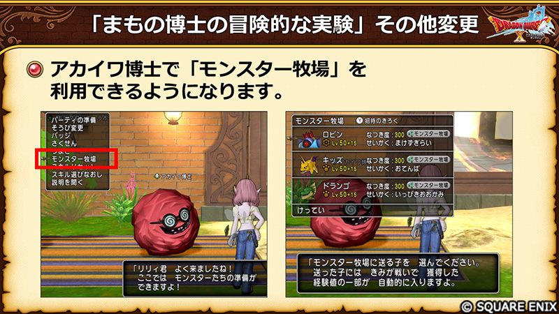 DQ_X's tweet photo. 【8.1】アカイワ博士で「モンスター牧場」の機能を利用できるようになります。
今回「まもの博士の冒険的な実験」では、ボス追加とこころの追加がメインになりますが、今後遊びを拡張できるように準備中です。
続報をお楽しみに！
#DQ10 #DQXTV https://t.co/GiDluaGbf5