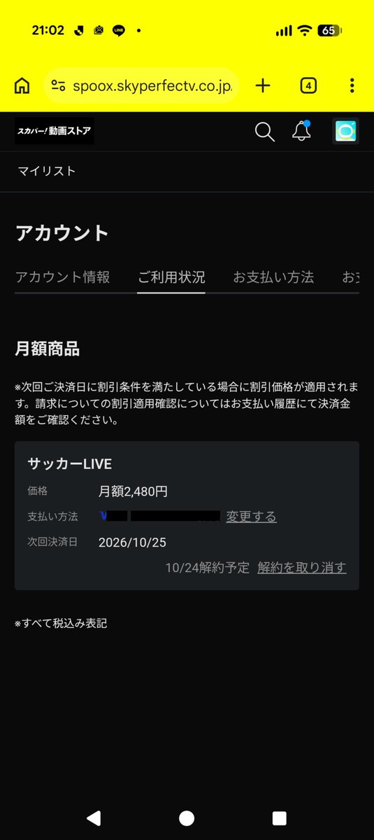ARAYA03's tweet photo. 秒で解約した。 https://t.co/c9adnceabA