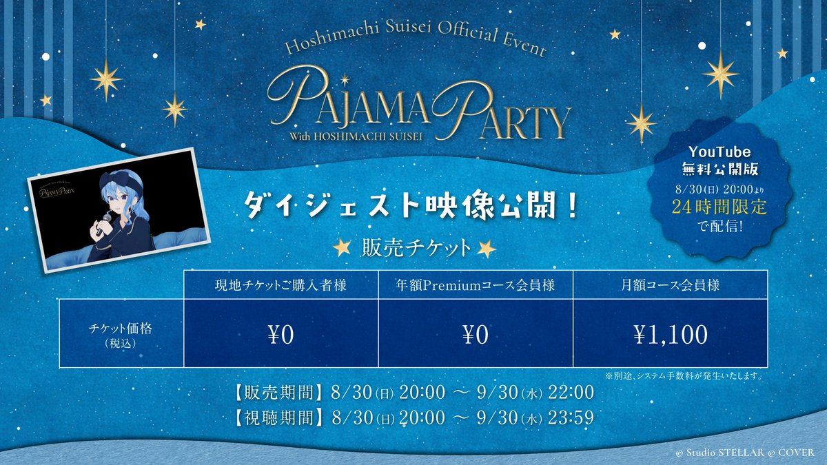 ST_STELLAR_info's tweet photo. ☄️#星詠みぱじゃぱ ☄️

" 星詠み ぱじゃまぱーてぃー Vol.1 "
アーカイブ映像の配信視聴は明日まで‼️💨

🎟️ 販売期間：〜9/30(水)22:00
🎥 視聴期間：〜9/30(水)23:59

▼東京・大阪公演 アーカイブ視聴
https://t.co/lJiPQJWVaN

vol.2に向けて、ぜひもう一度お楽しみください👀✨ https://t.co/rBku7Df7yD