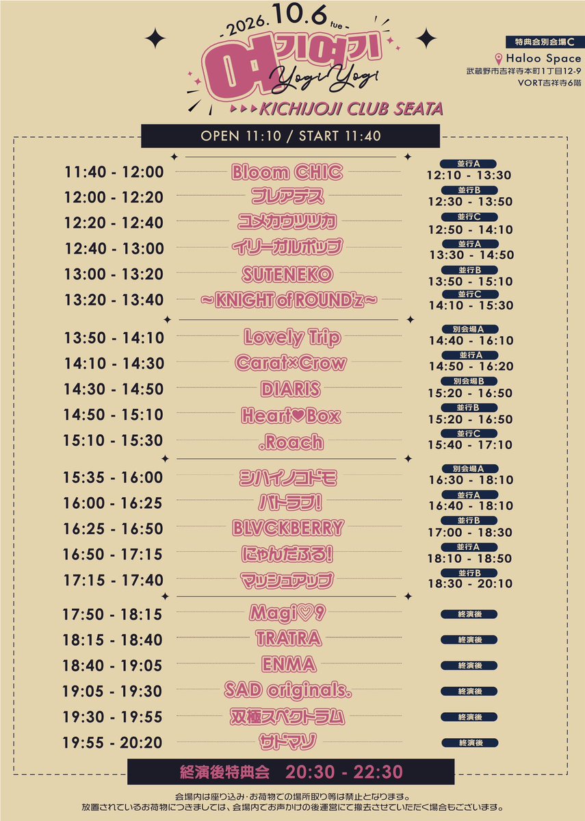 YogiYogi_event's tweet photo. ˗ˏˋ 여기여기 (YogiYogi)vol.37開催決定 ˎˊ˗

よぎよぎ秋の大感謝祭‼️🍂
チケット代半額祭開催🤩💗

日程：2026年10月6日(火)
会場：吉祥寺CLUB SEATA

OPEN/START 11:10/11:40
ADV/DOOR ¥1,750/¥2,300

10/1(木)22:15〜チケット発売開始
https://t.co/KY777YIjWt
▶販売時間に公開 https://t.co/ce0HJAAKI9