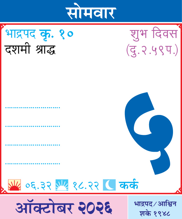 Kalnirnay's tweet photo. आजचा दिनविशेष
कालनिर्णयसोबत आजचा दिवस जाणून घ्या.
.
.
#आजचादिनविशेष #DinVishesh #Kalnirnay #kalnirnay2026 #कालनिर्णय #TodaySpecial #OnThisDay #DailyFacts #महत्वाचादिवस https://t.co/ilhm2aY9Cm