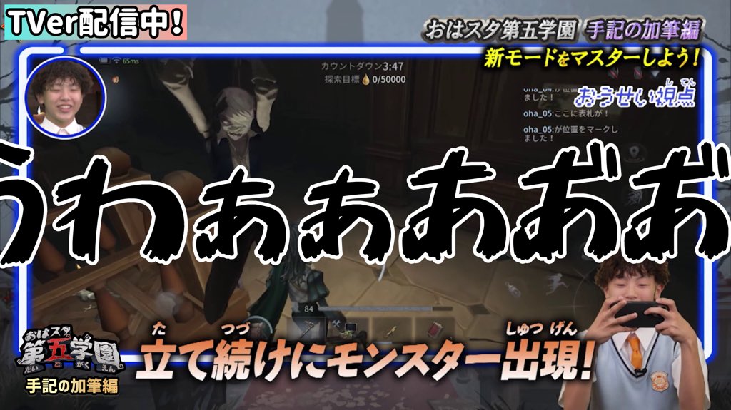 ohast_jp's tweet photo. #おはスタ第五学園2

＼モンスターは突然に🫨／

おうせい大絶叫連発で
大盛り上がりの手記の加筆編

残り時間は後わずか‼️💥
宝物を集めて無事
脱出できたのは…⁉️㊙️

配信中のTVerでチェック‼️
https://t.co/6JnvldCcWK

#第五人格 https://t.co/sH4Y8Sw12o