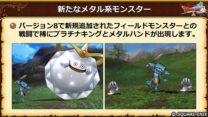 DQ_X's tweet photo. 【8.1】新たなメタル系モンスター登場！
バージョン8で新規追加されたフィールドモンスターとの戦闘で、稀にプラチナキングとメタルハンドが出現します！
#DQ10 #DQXTV https://t.co/7ifhG9P4AK