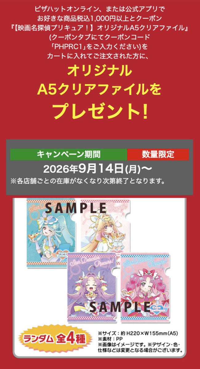 arion_2018's tweet photo. #ピザハット　#名探偵プリキュア

アンサーしか出ない。アルカナ、欲しかった。出るまで行こうかな。 https://t.co/eL1VvOdQcg
