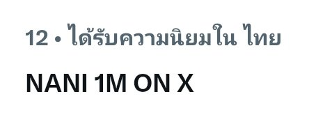 hirunkitfans's tweet photo. น้องคีย์เวิร์ดมาปรากฏตัวบนกระดานแล้วน้า🫶🏻 มาร่วมฉลองและอวยพรให้นานิกันได้เรื่อย ๆ เลยนะคะ💗

NANI 1M ON X

#NaniOneInAMillion
── #hirunkit_ @Hirunkit_ https://t.co/OYI8AIoY09
