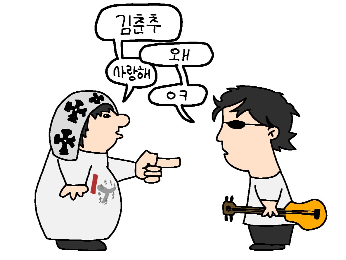 lerverrr_1231's tweet photo. 김춘추사랑해사건 https://t.co/SkttKb1WVu