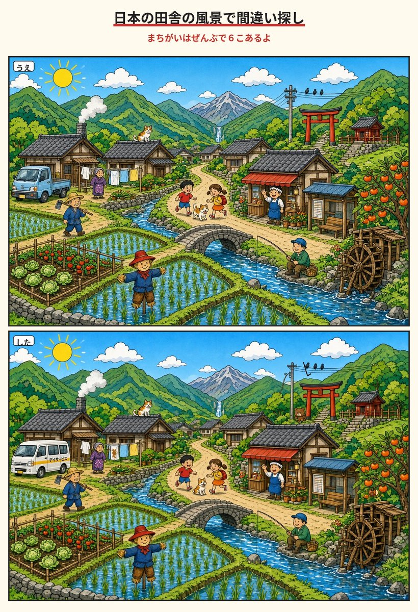 satousemashi's tweet photo. 間違い探しNo.2 日本の田舎の風景 https://t.co/sKAbXsUECv