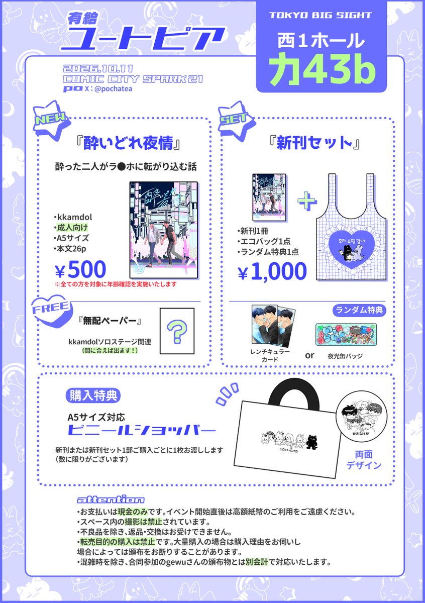 pochatea's tweet photo. 2026.10.11頒布予定
【kkamdol】【新刊】
サンプル続き+頒布情報詳細はリンク先をご覧ください
（※大人向け）
→https://t.co/QgZM4tX8jB
#깜돌 #kkamdol https://t.co/MsOc9ypQ7k