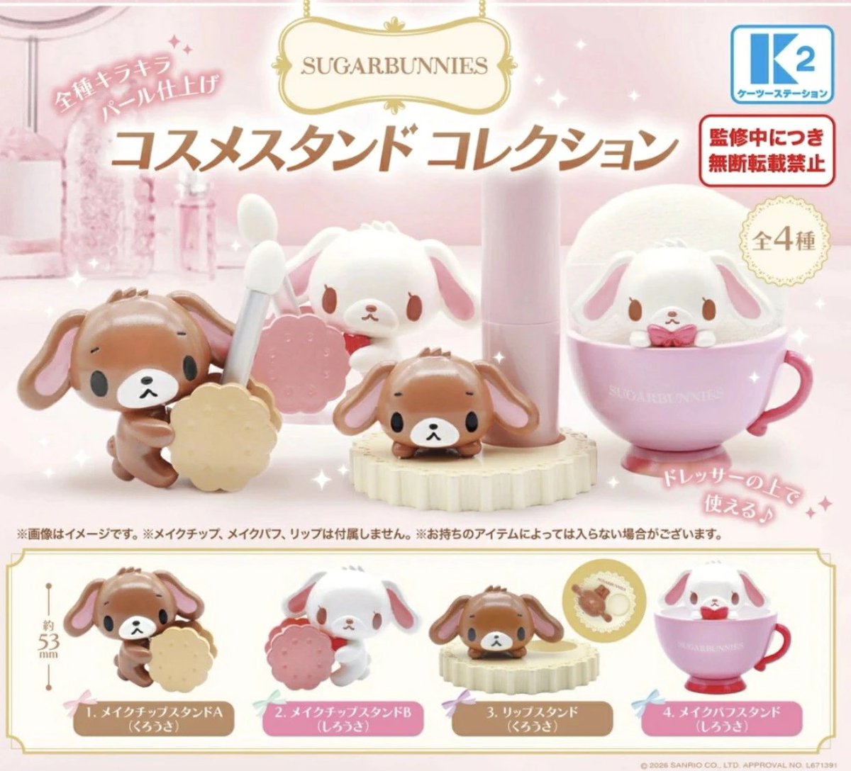 shugabani_info's tweet photo. 【ガチャガチャ新商品】

「＃シュガーバニーズ コスメスタンド コレクション」が登場✨

しろうさ・くろうさがメイクチップやリップ、メイクパフをかわいく収納💕
ドレッサーに飾って楽しめる全4種です🪞✨

📅2027年1月発売予定
🛒予約（引用元）：https://t.co/yxNwwEJiho　#pr https://t.co/5b2frU3MBB