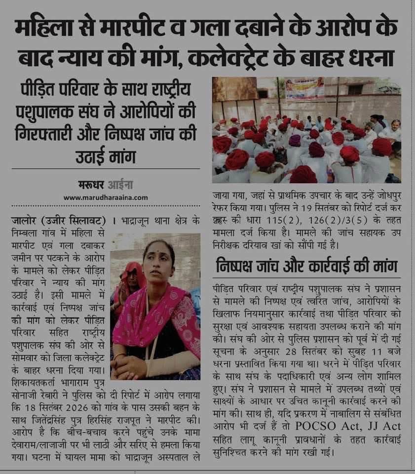 DALPATBJPSAYLA's tweet photo. निबला  गाँव, थाना भाद्राजून, जिला जालोर में देवासी समाज की बेटी के साथ कथित छेड़छाड़ एवं उसके मामा के साथ मारपीट की घटना अत्यंत निंदनीय और दुखद है।

इस घटना की जितनी निंदा की जाए, उतनी कम है। https://t.co/xwt6oNf77S