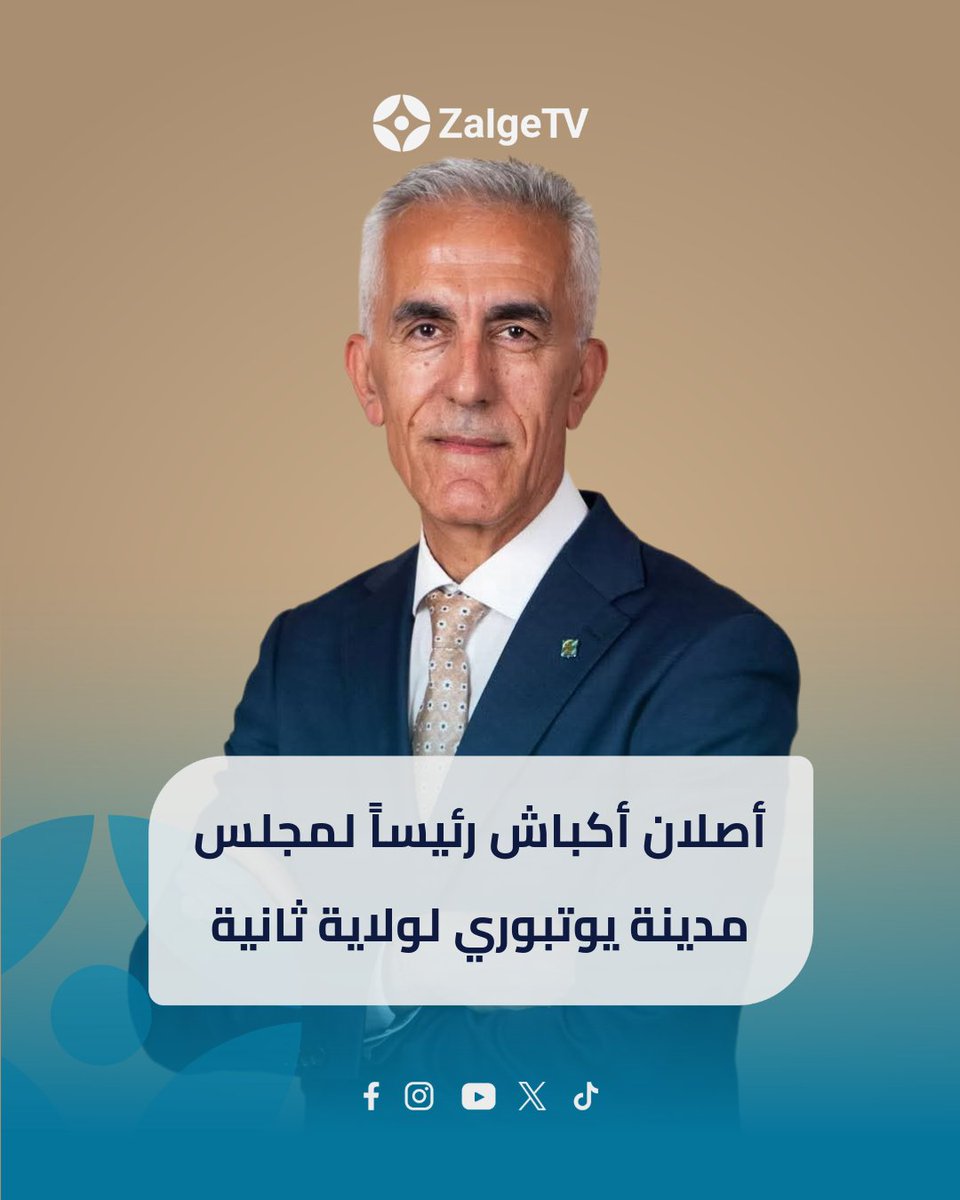 zalgetv's tweet photo. إعادة انتخاب أصلان أكباش رئيساً لمجلس مدينة يوتبوري السويدية لولاية ثانية.

#zalgetv #ܙܠܓ̈ܐ #news https://t.co/xFbz5nbgn7